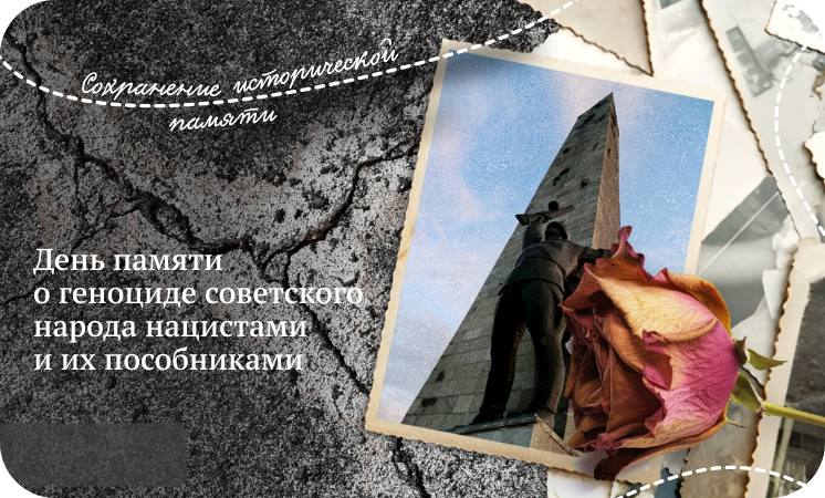 Разговоры о важном &amp;quot;День памяти о геноциде советского народа нацистами и их пособниками&amp;quot;.