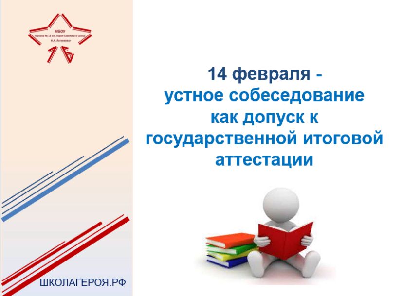 Родительское собрание «Организация и проведение итогового собеседования по русскому языку в 2023-2024 году».